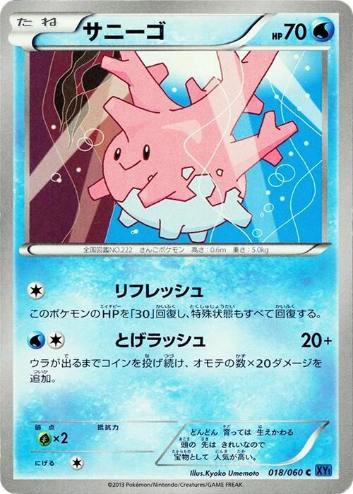 Corsola — Japanese Collection X