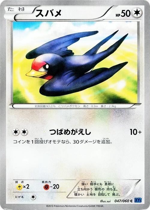 Taillow — Japanese Collection X