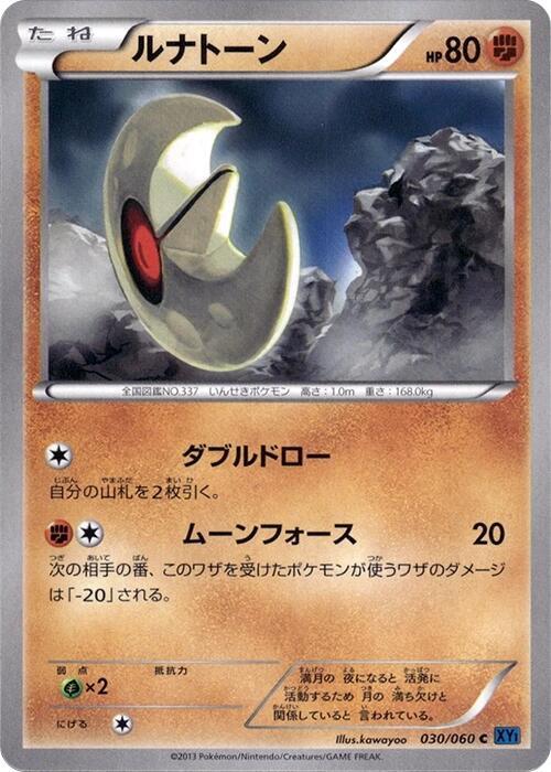 Lunatone — Japanese Collection X