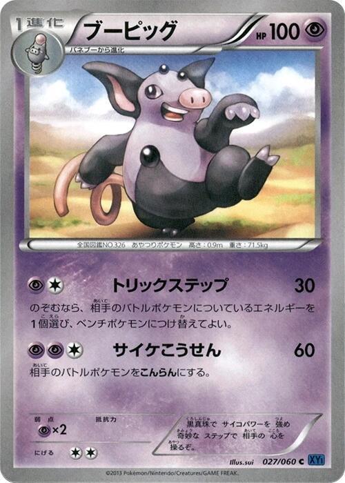 Grumpig — Japanese Collection X