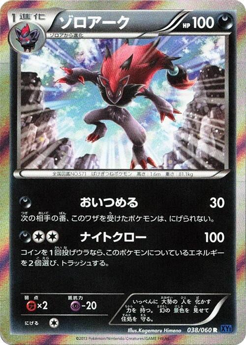 Zoroark — Japanese Collection X