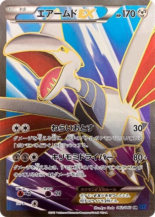 Skarmory EX (Super Rare) — Japanese Collection X