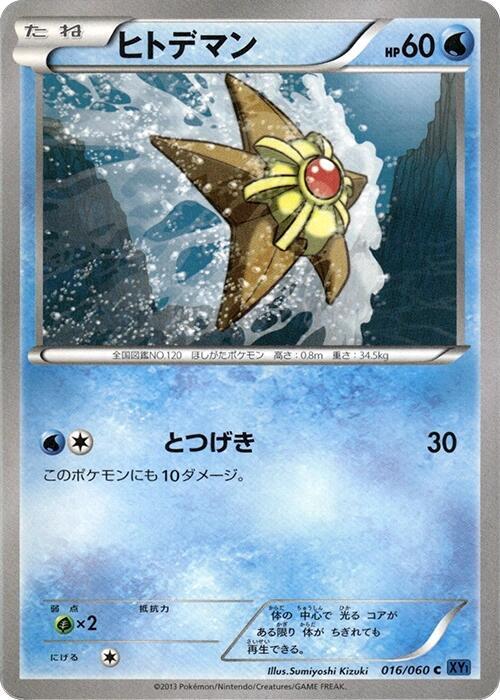 Staryu — Japanese Collection X