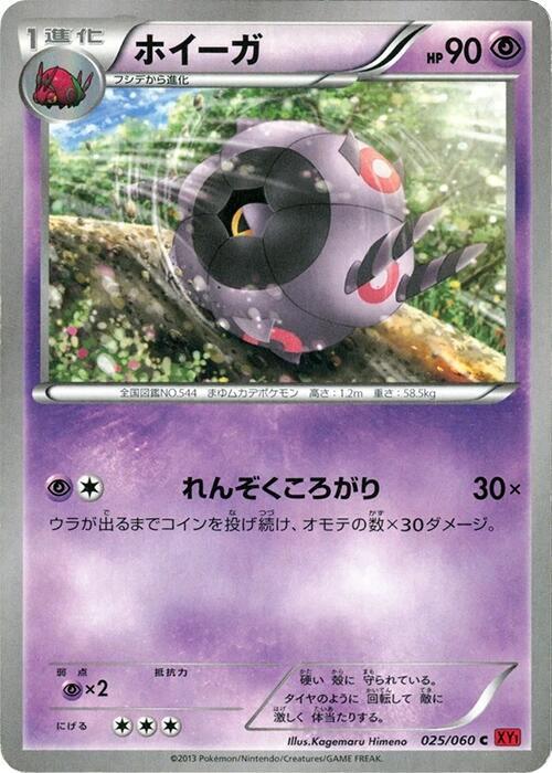 Whirlipede — Japanese Collection Y