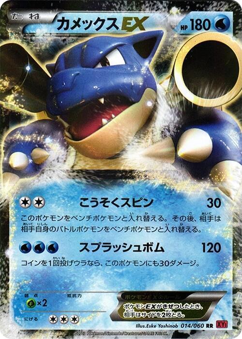 Blastoise EX (Double Rare) — Japanese Collection Y