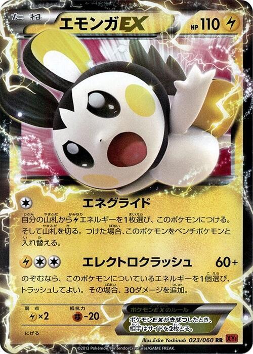 Emolga EX (Double Rare) — Japanese Collection Y