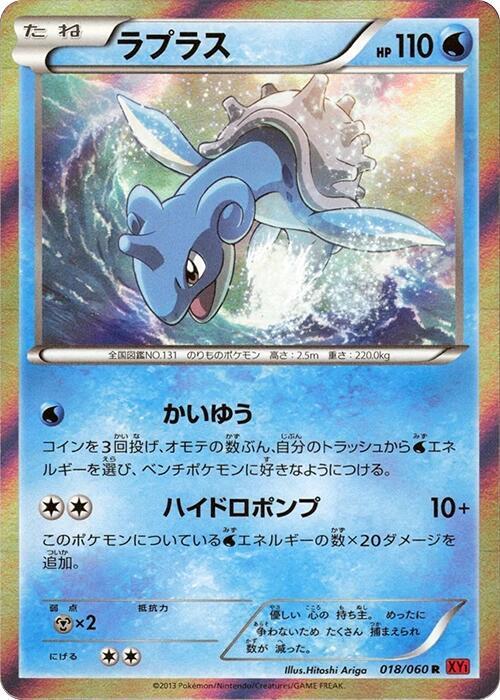 Lapras — Japanese Collection Y