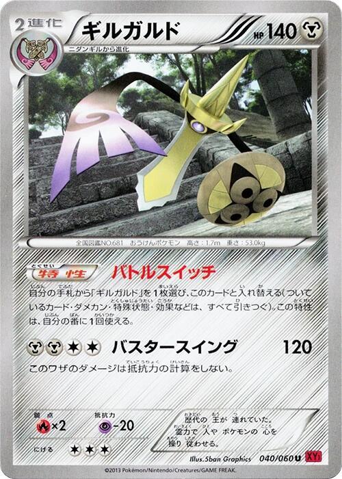 Aegislash (Uncommon) — Japanese Collection Y