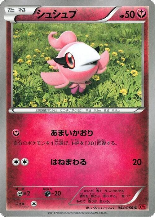 Spritzee — Japanese Collection Y