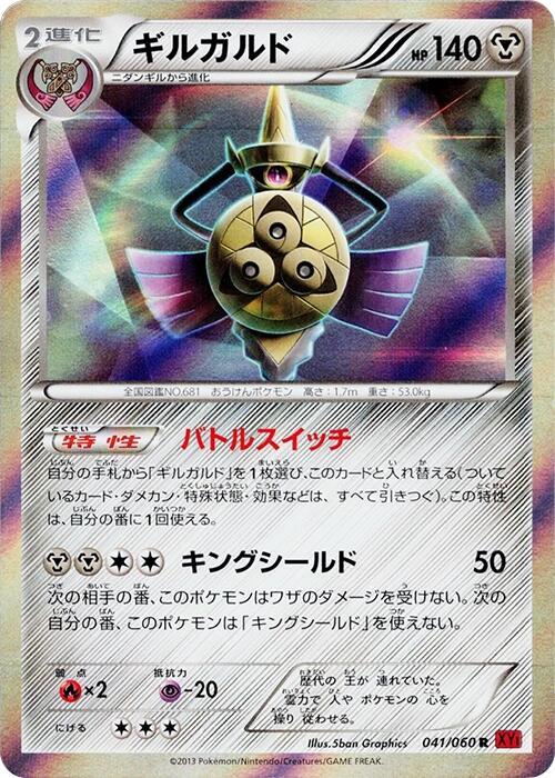 Aegislash (Rare) — Japanese Collection Y