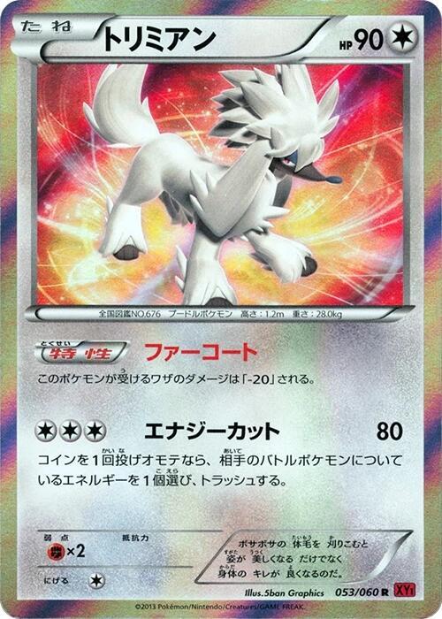 Furfrou — Japanese Collection Y