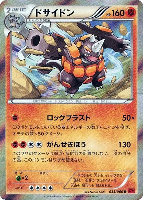 Rhyperior — Japanese Collection Y