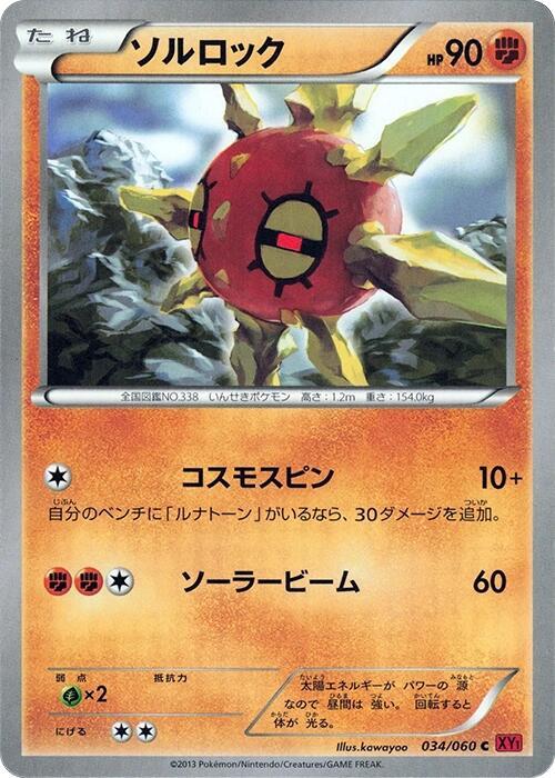 Solrock — Japanese Collection Y