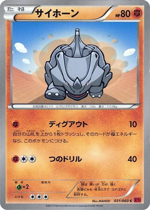 Rhyhorn — Japanese Collection Y
