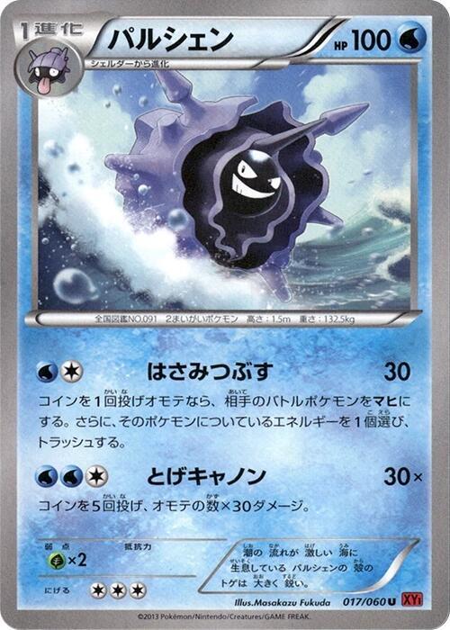 Cloyster — Japanese Collection Y