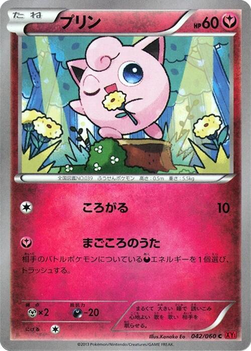 Jigglypuff — Japanese Collection Y