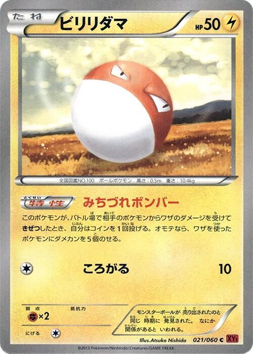 Voltorb — Japanese Collection Y