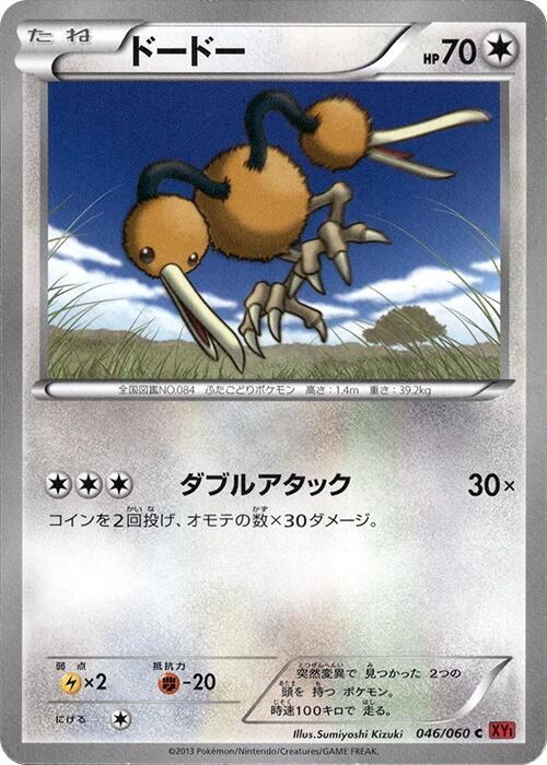 Doduo — Japanese Collection Y