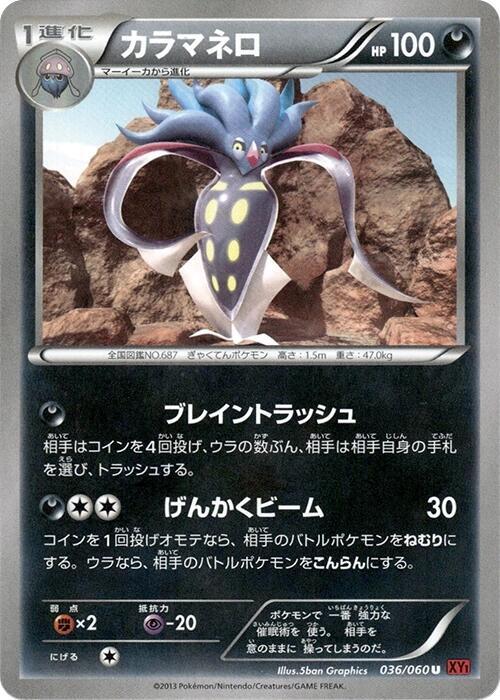 Malamar — Japanese Collection Y