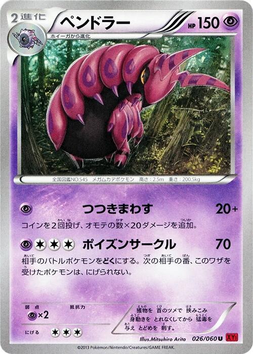 Scolipede — Japanese Collection Y