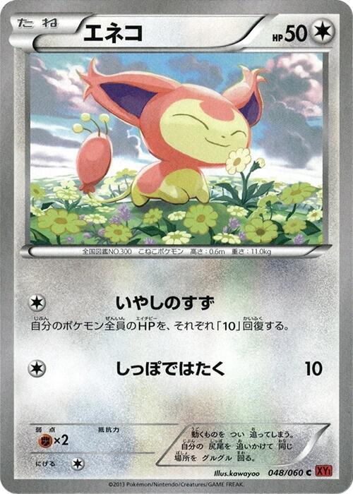 Skitty — Japanese Collection Y