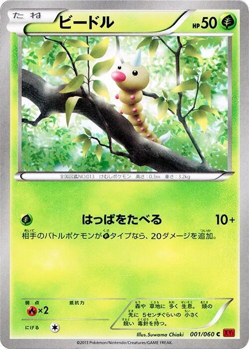 Weedle — Japanese Collection Y