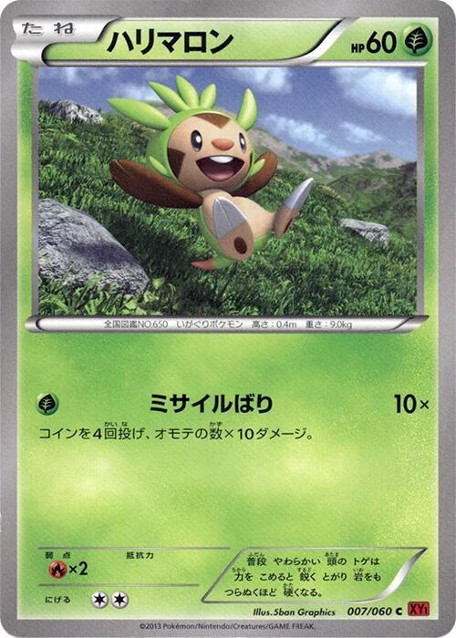 Chespin — Japanese Collection Y