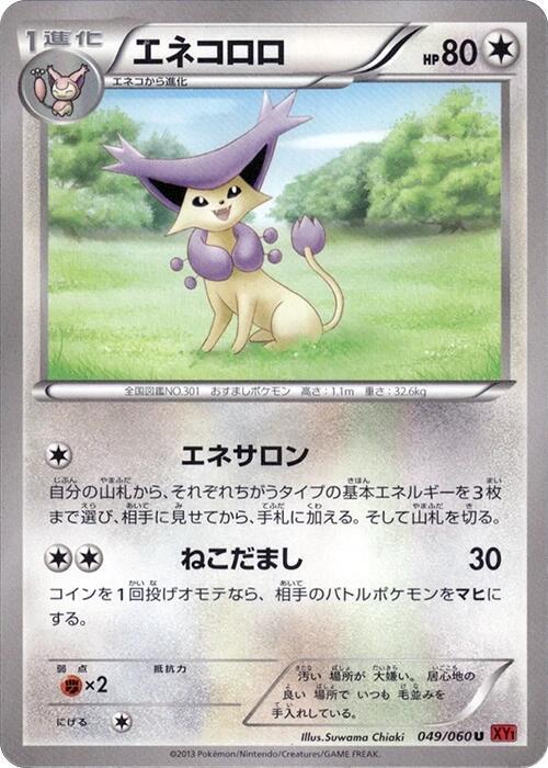 Delcatty — Japanese Collection Y