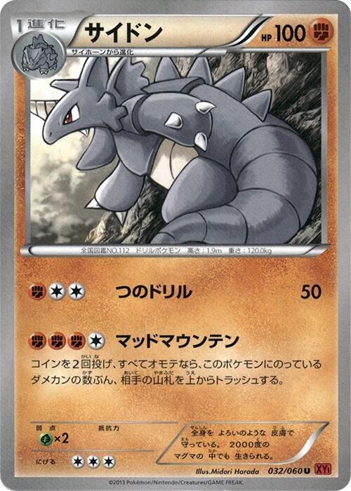 Rhydon — Japanese Collection Y