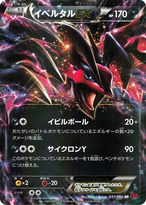 Yveltal EX (Double Rare) — Japanese Collection Y