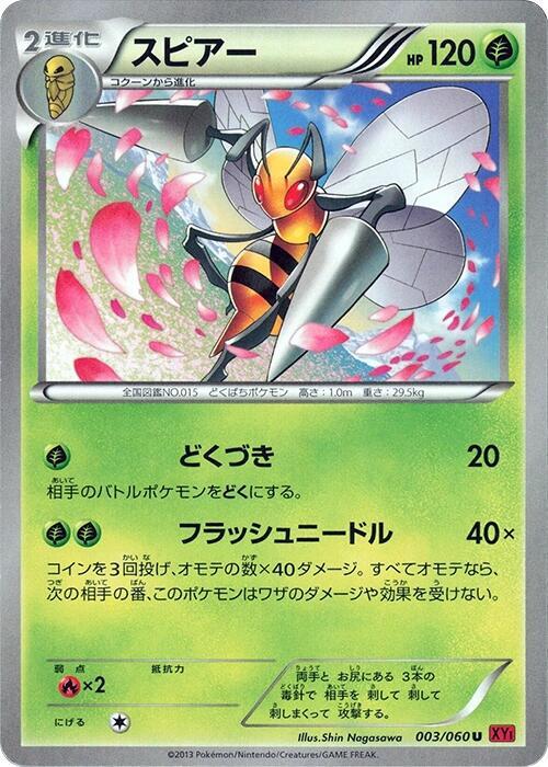 Beedrill — Japanese Collection Y