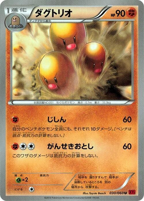 Dugtrio — Japanese Collection Y