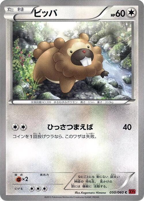 Bidoof — Japanese Collection Y