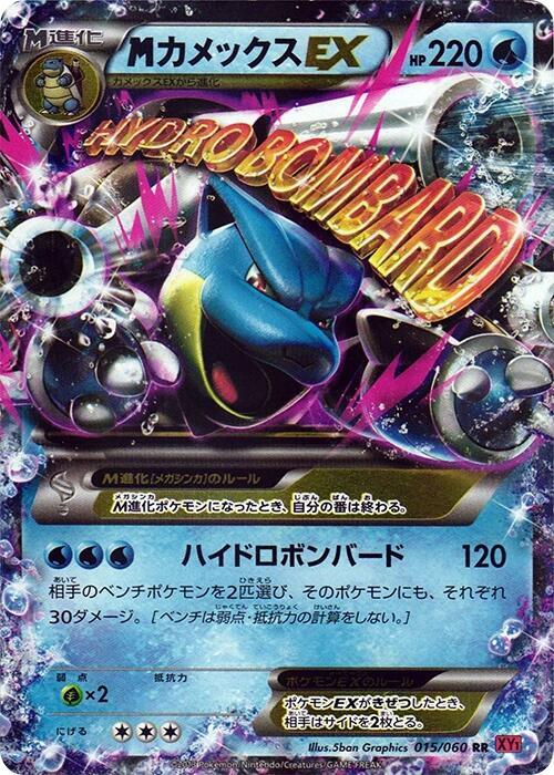 M Blastoise EX — Japanese Collection Y