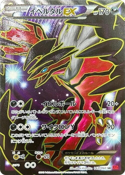 Yveltal EX (Super Rare) — Japanese Collection Y