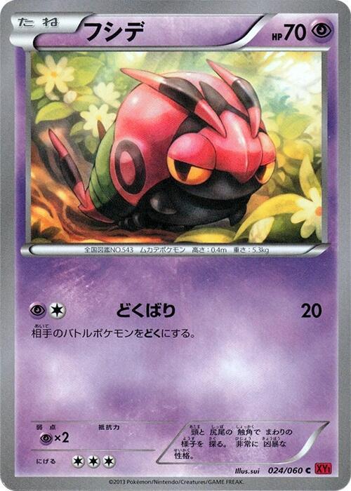Venipede — Japanese Collection Y
