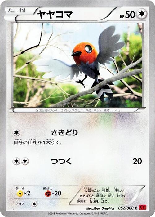 Fletchling — Japanese Collection Y