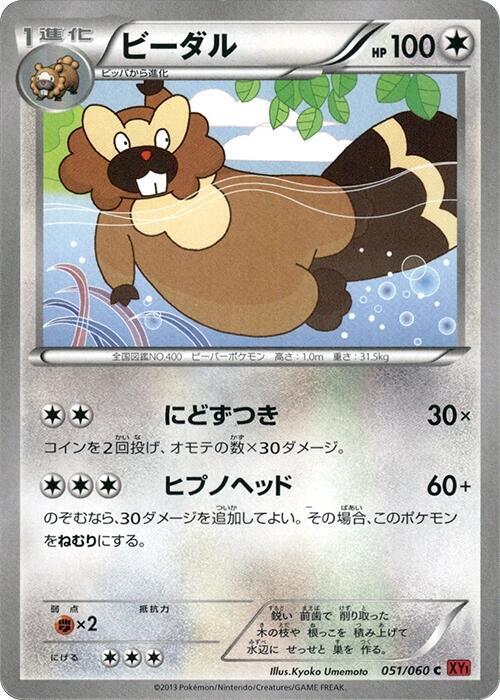 Bibarel — Japanese Collection Y