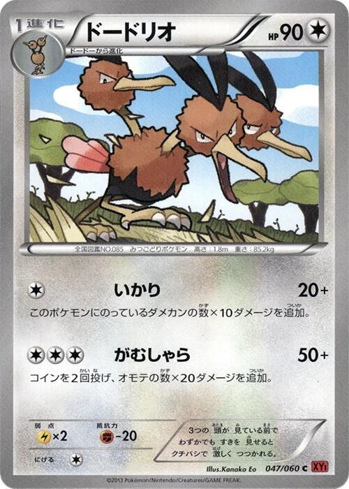 Dodrio — Japanese Collection Y