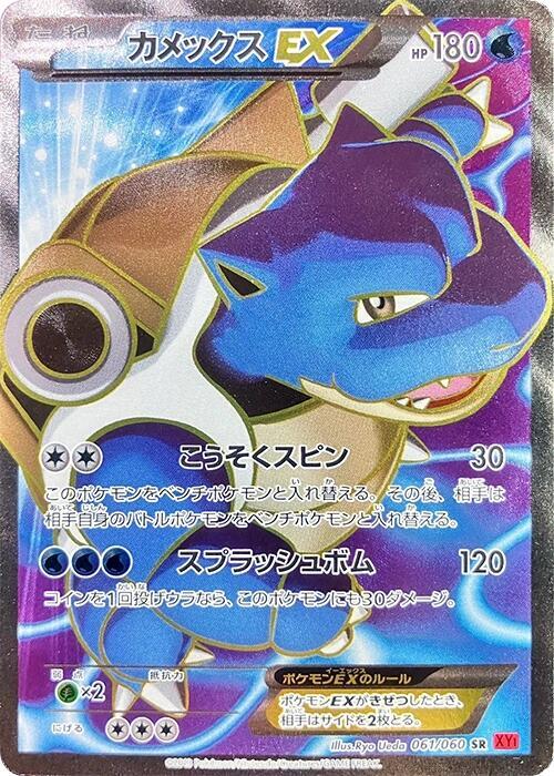 Blastoise EX (Super Rare) — Japanese Collection Y