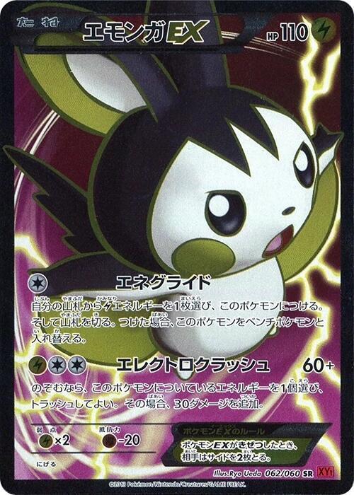 Emolga EX (Super Rare) — Japanese Collection Y