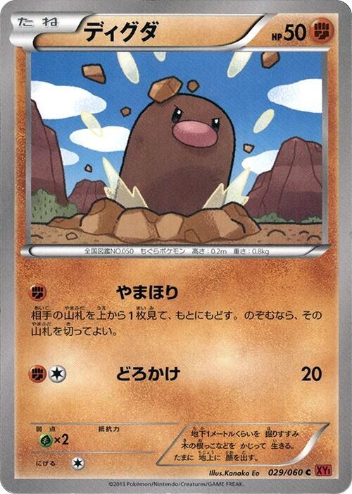 Diglett — Japanese Collection Y