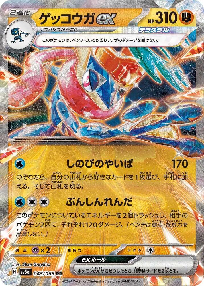 Greninja ex (Double Rare)