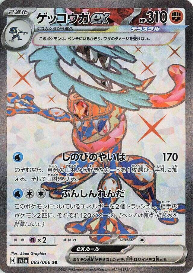 Greninja ex (Super Rare)
