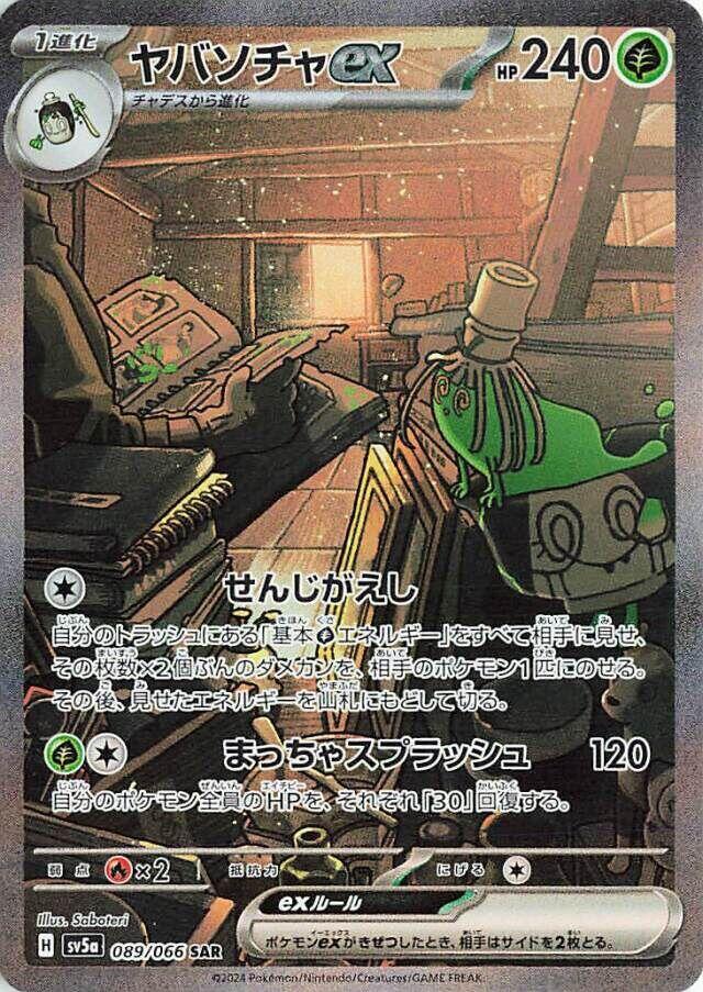 Sinistcha ex (Special Art Rare) — Japanese Crimson Haze