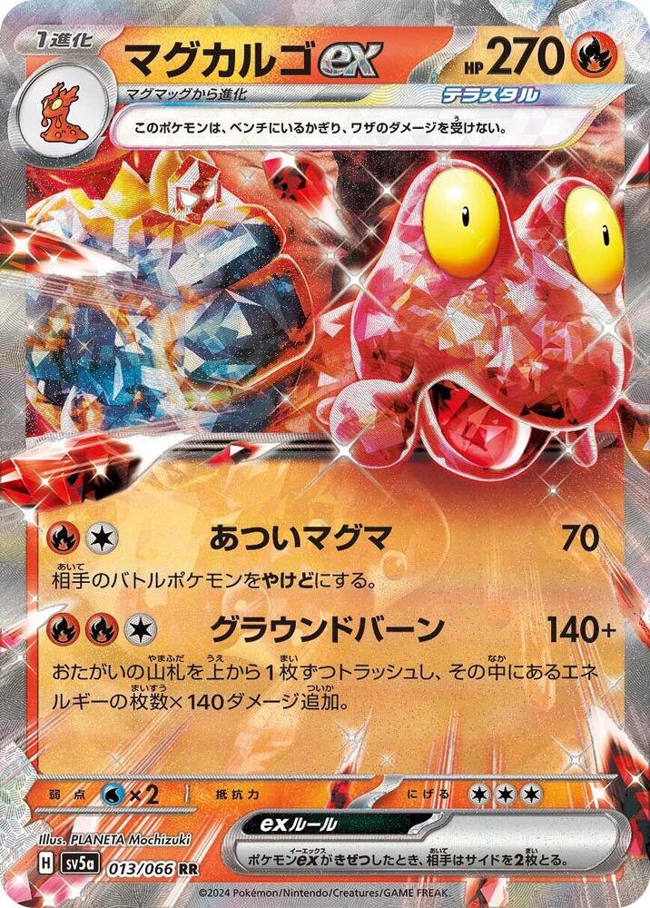 Magcargo ex (Double Rare)