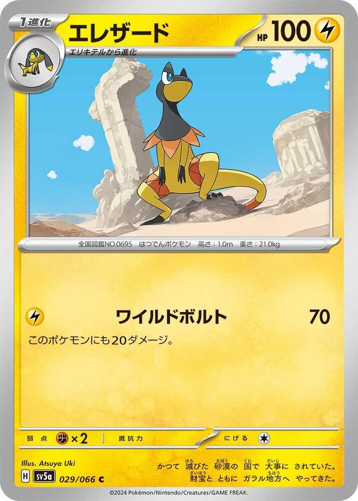 Heliolisk (Common)