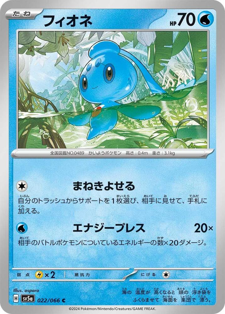 Phione (Common)
