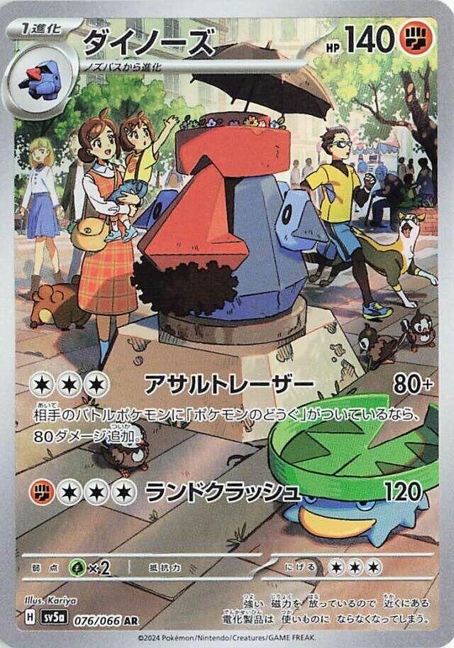 Probopass (Art Rare) — Japanese Crimson Haze