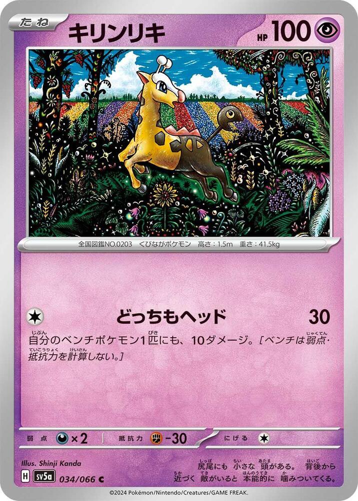 Girafarig — Japanese Crimson Haze